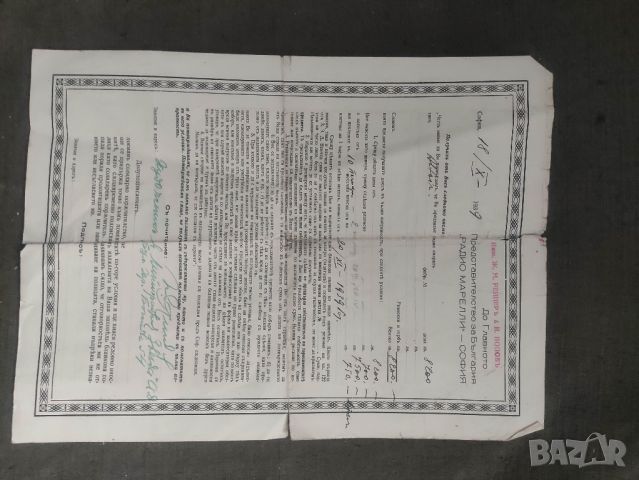 Продавам бележка за продажба на радио 1939 г Радио Марелли Ж.Реинер&Н.Попов, снимка 1 - Други ценни предмети - 45255023