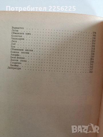 Нашите горски плодове и тяхното използване, снимка 5 - Специализирана литература - 52920634