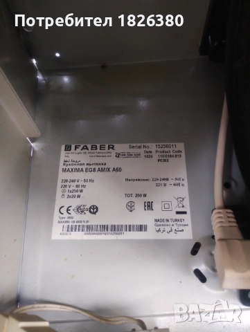 Аспиратор за вграждане, снимка 7 - Абсорбатори - 52162490