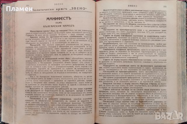 Звено. Кн. 1-41 / 1931. Седмично списание за политика, стопанство и култура, снимка 10 - Антикварни и старинни предмети - 45400989