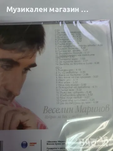 Веселин Маринов-Избрах за Вас с любов, снимка 2 - CD дискове - 46924919