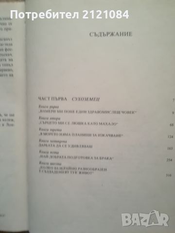 Произходът част 1-2 / Ървинг Стоун , снимка 6 - Художествена литература - 46593341