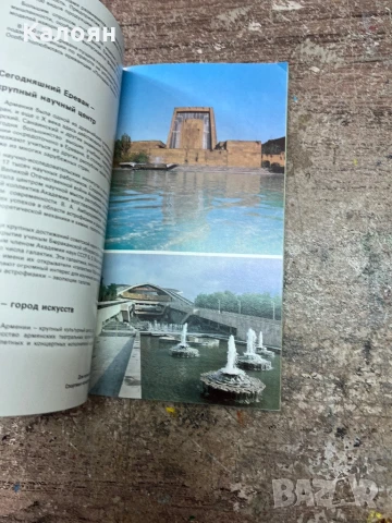 Рекламна туристическа брошура на Ереван, снимка 4 - Други ценни предмети - 51213008