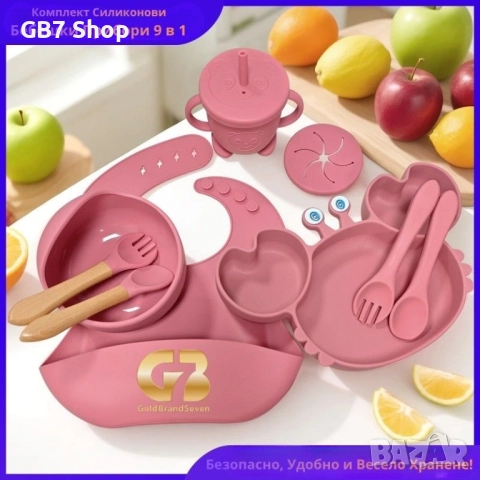 Комплект Силиконови Бебешки Прибори 9 в 1 – Безопасно, Удобно и Весело Хранене!