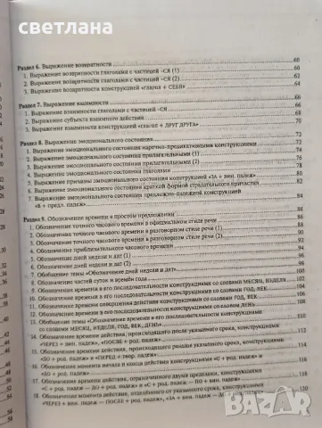 Русская граматика в упражнениях, снимка 7 - Чуждоезиково обучение, речници - 46829398