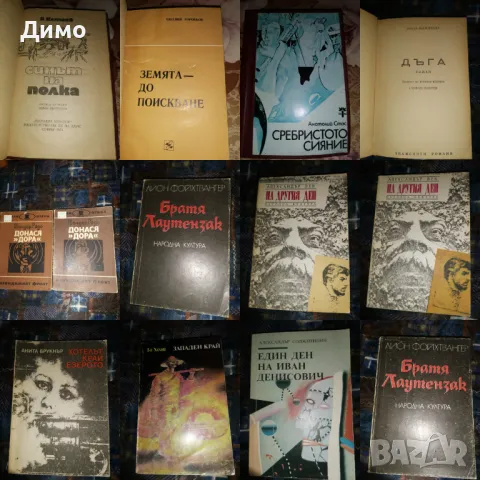 Отстъпка от 50% на книги от чужди автори. Обява 1 от 4, снимка 4 - Художествена литература - 45163950