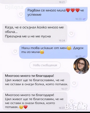 Oбещава Бързи и Сигурни резултати. Тя е специалист и най-добрия доказал се феномен, снимка 4 - Събиране на разделени двойки - 48283495