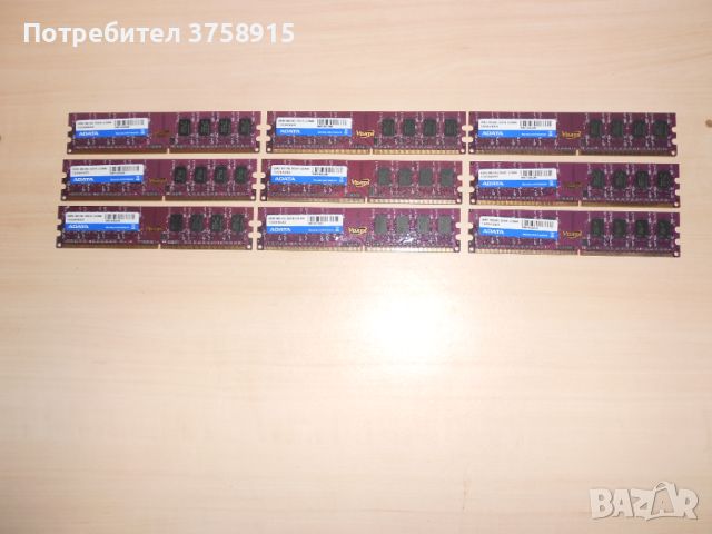 686.Ram DDR2 800 MHz,PC2-6400,2Gb.ADATA. НОВ. Кит 9 Броя, снимка 1 - RAM памет - 46204685