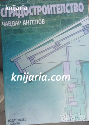 Сградостроителство