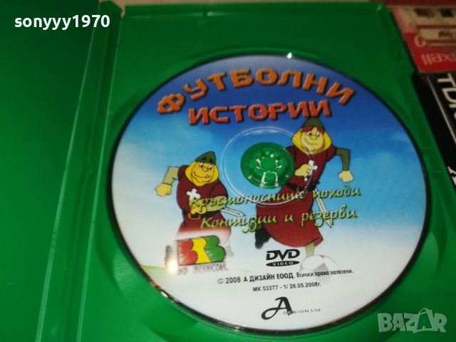 ФУТБОЛНИ ИСТОРИИ ДВД 2009250336, снимка 7 - DVD филми - 51774518