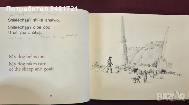 Кратък английско-индиански разговорник / Kee's Home. A Beginning Navajo / English Reader, снимка 6 - Енциклопедии, справочници - 53883392