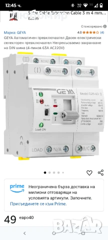 GEYA Автоматичен превключвател Двоен електрически селекторен превключвател Непрекъсваемо захранване, снимка 3 - Друга електроника - 50503668
