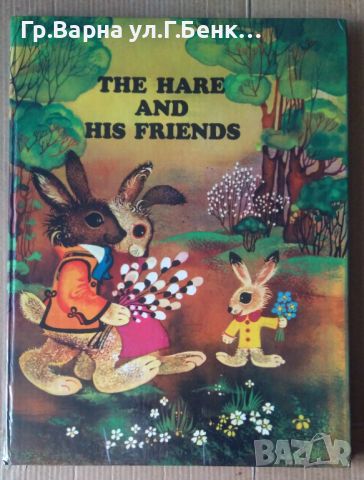 Заекът и неговите приятели (на английски) , снимка 1 - Детски книжки - 45952389