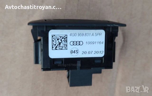 копче ел. багажник Audi Q5 - 4G0 959 831 A