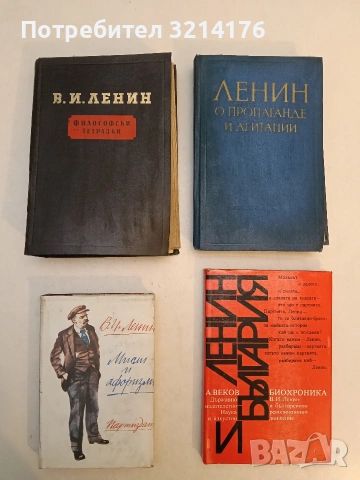 Ленин за народното образование. Статии и речи. Сборник, снимка 3 - Художествена литература - 53209810