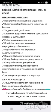 Крем за коса Olioseta all in one , снимка 5 - Продукти за коса - 54222741