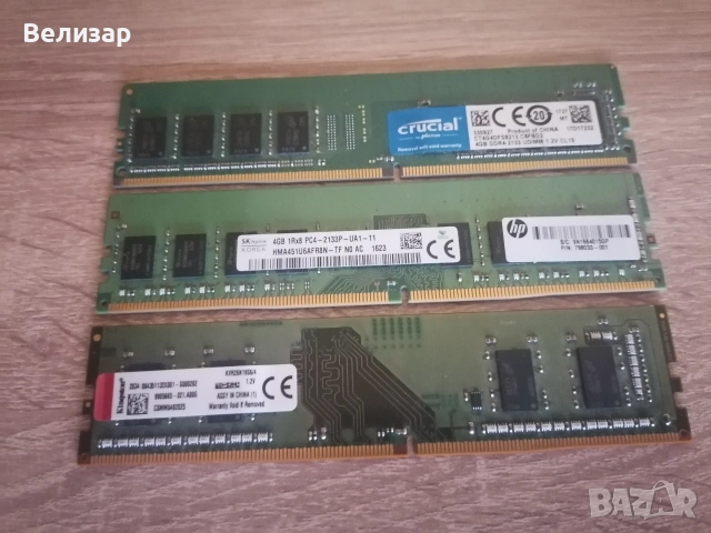 DDR4/DDR3/DDR3 ECC/DDR3L ECC памети - 8GB/4GB/2GB - 2666MHz/1866MHz/1600MHz/1333MHz