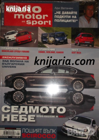 Списание Auto Motor Sport брой 8 август 2008