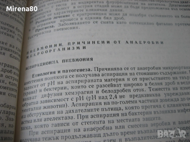 Ръководство по вътрешни болести - том 2, снимка 5 - Специализирана литература - 53966319