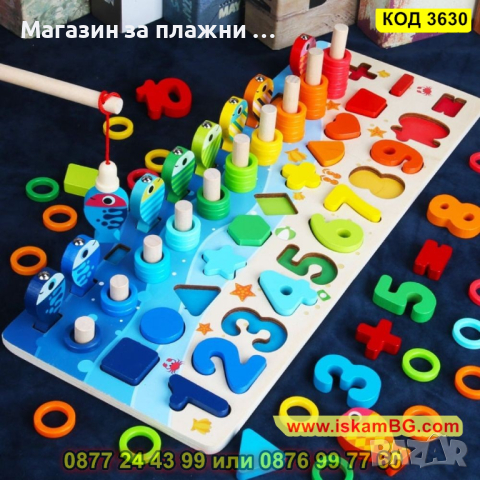 Детска Дървена дъска - Математически риболов - КОД 3630, снимка 1 - Образователни игри - 45057465