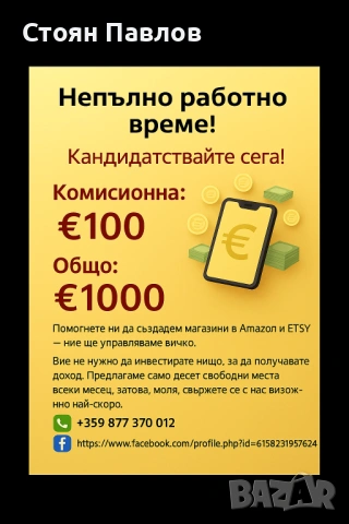 Селари профил във Амазон 