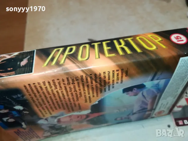ПРОТЕКТОР-VHS VIDEO TAPE 2105251743, снимка 9 - Екшън - 50379077
