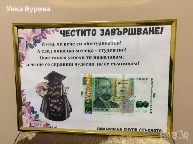 Подарък за абитуриент , снимка 2 - Други - 50113525
