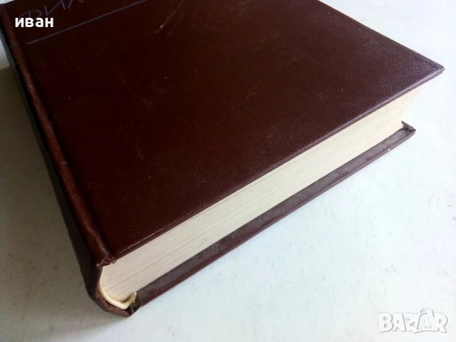 Философски речник - М.Розентал,П.Юдин - 1968г., снимка 5 - Учебници, учебни тетрадки - 50565704