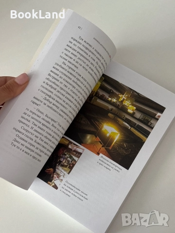 Сан Сан, Япония| Истории от Япония| Юлияна Антонова-Мурата, снимка 10 - Художествена литература - 51820690