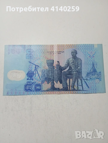 ТАЙЛАНД БАНКНОТА , снимка 3 - Нумизматика и бонистика - 54122946