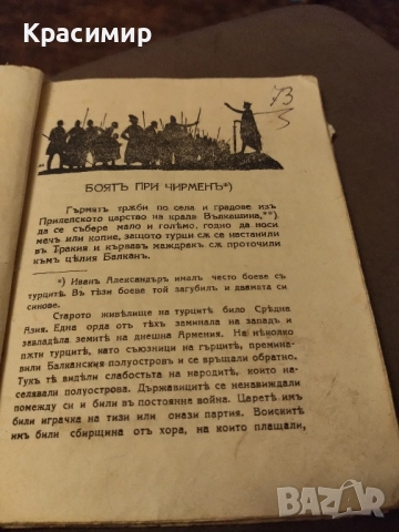 Антикварна книга.Хр.Н.Златинчевъ ., снимка 2 - Антикварни и старинни предмети - 52092452