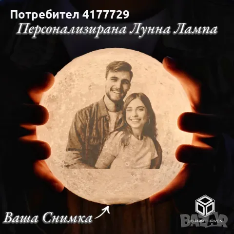 Персонализирана Лунна Лампа - Уникален подарък за всеки повод!, снимка 2 - Декорация за дома - 49611379