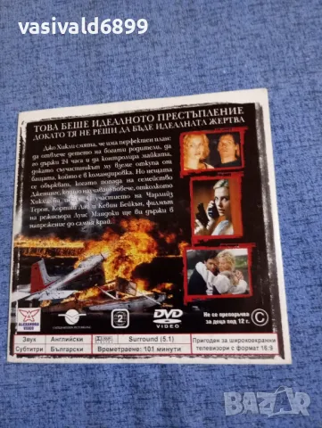 "В капан", снимка 2 - DVD филми - 50223501