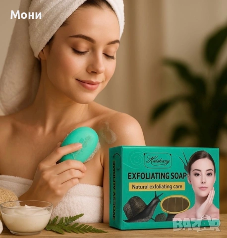 Натурален ексфолиращ сапун за лице и тяло
