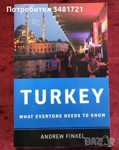 Всичко, което трябва да знаете за Турция / Turkey. What Everyone Needs to Know, снимка 1 - Енциклопедии, справочници - 48775760