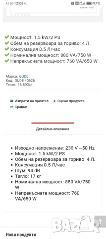 Бензинов генератор НОМЕР 08. Gude GSE950. Двутактов двигател. 650Watt. 63куб/см. Тегло 17кг. 94db..., снимка 2 - Градинска техника - 49966772
