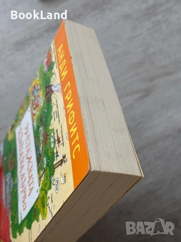 39-етажната къща на дърво| Анди Грифитс, снимка 4 - Художествена литература - 52837046