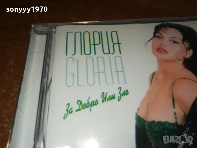 заявен-ГЛОРИЯ-НОВ ДИСК В ЦЕЛОФАН 2503251651, снимка 14 - CD дискове - 49635641