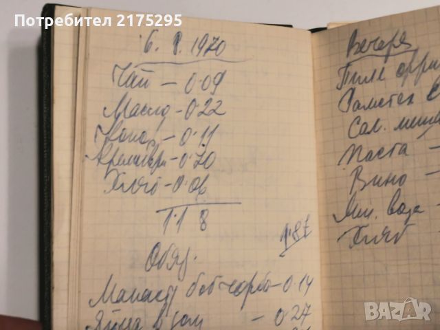 Тефтерчето "на Левски" от 1970г., снимка 5 - Антикварни и старинни предмети - 46653284