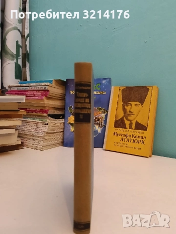 Атлас. География и икономика за 10. клас – Колектив, снимка 3 - Художествена литература - 53218175