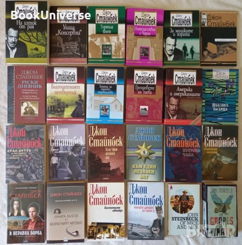 Книги извън тираж на Джон Стайнбек