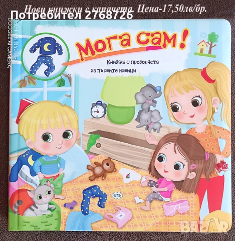 Нови книжки с твърди корици и страници, снимка 3 - Детски книжки - 42983362