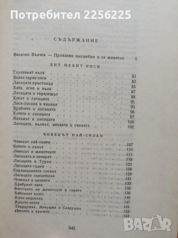Българско народно творчество ( том 9 ), снимка 9 - Художествена литература - 54055938