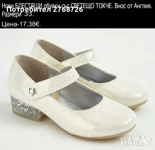 Нови светещи обувки за малки дами