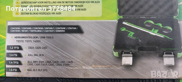 Комплект ангренаж ( верига ) - VAG 1,2/1,4/1,6, снимка 2 - Сервизни услуги - 49485643