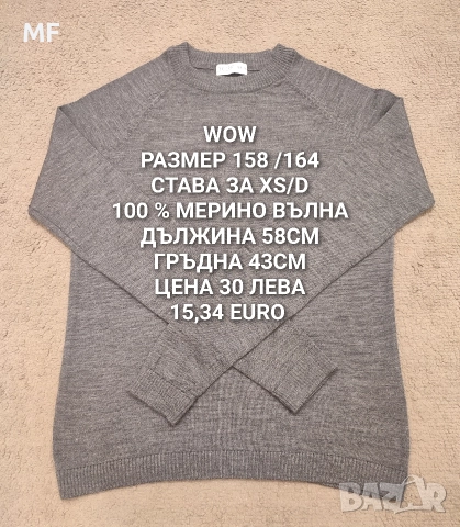 МЕРИНО ВЪЛНА ЗА ЖЕНИ , снимка 7 - Блузи с дълъг ръкав и пуловери - 52793735