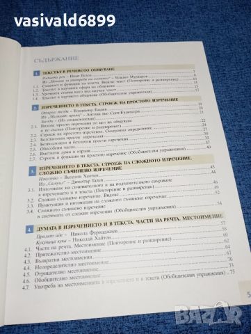 Български език за 6 клас , снимка 6 - Учебници, учебни тетрадки - 46638618