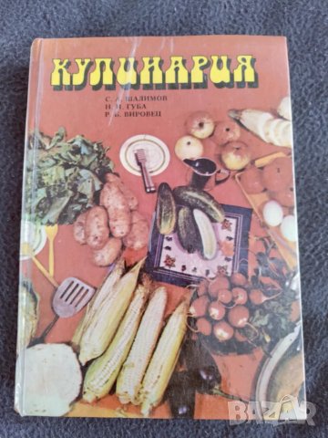 Кулинария