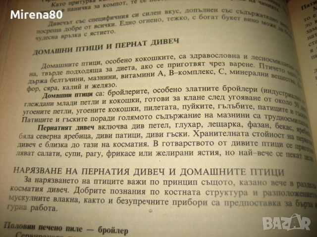 В света на кулинарното изкуство - Асен Чаушев, снимка 9 - Специализирана литература - 52875164