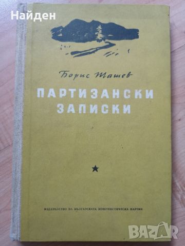 Биографични/исторически/ комунистически книги - Никола Обретенов, Сталин, снимка 7 - Българска литература - 31193368